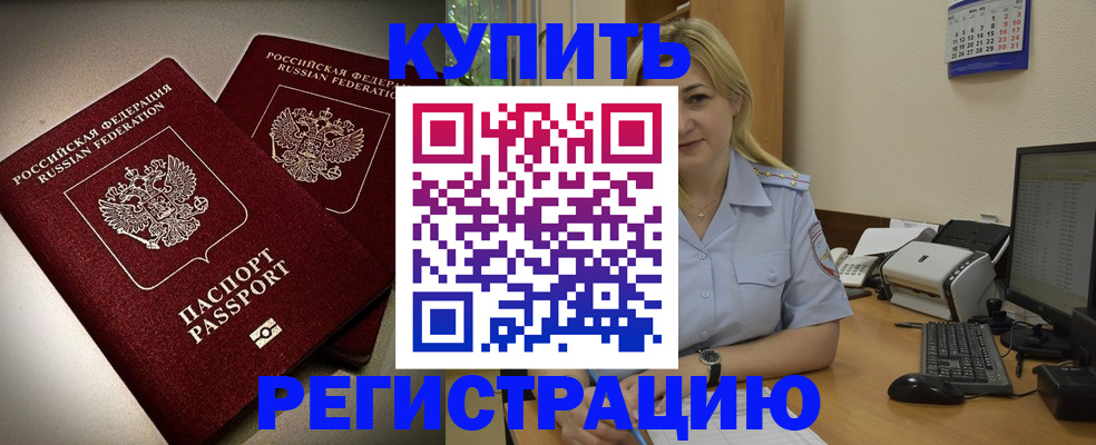 временная регистрация купить в Тихвине